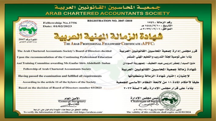 شهادة الزمالة المهنية العربية